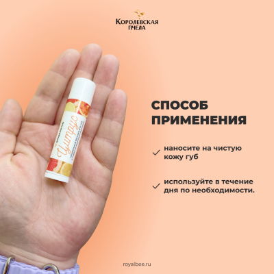 БАЛЬЗАМ ДЛЯ ГУБ "ЦИТРУС", 5 г